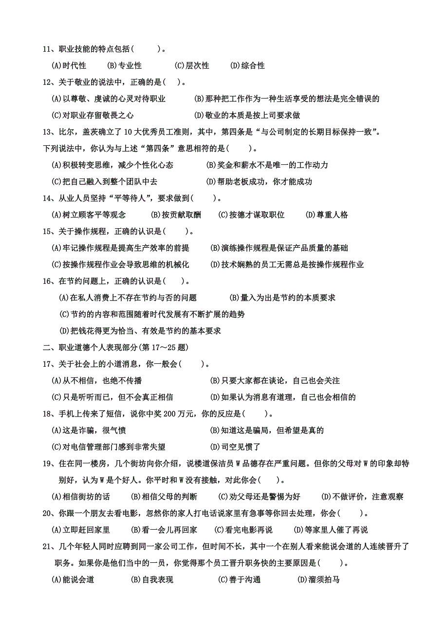 2011上半年理论知识三级(全版含全答案)_第2页