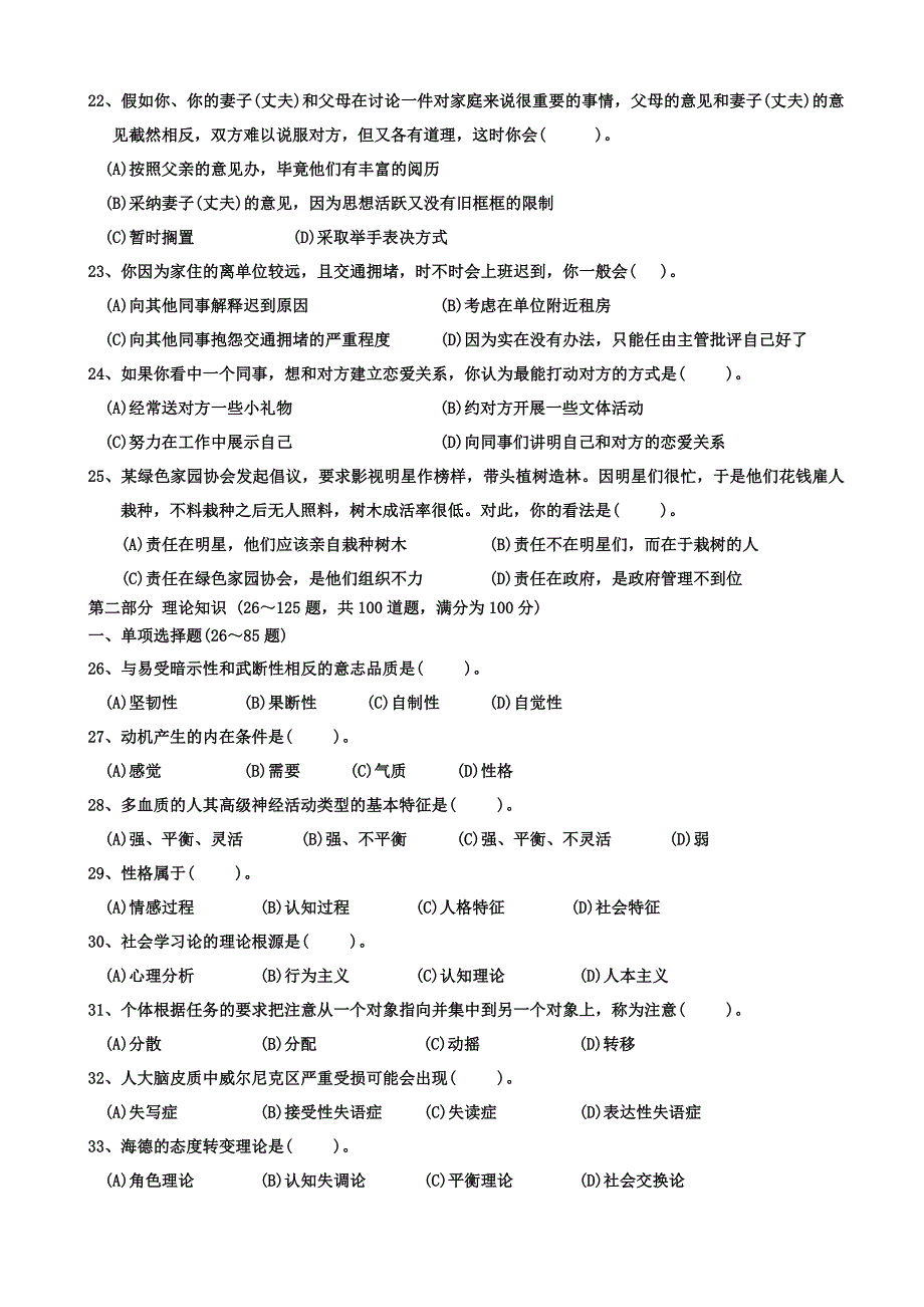 2011上半年理论知识三级(全版含全答案)_第3页