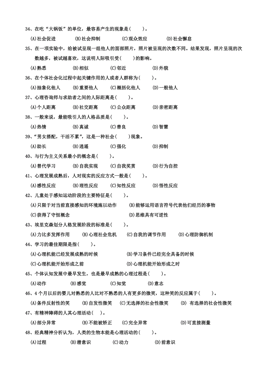 2011上半年理论知识三级(全版含全答案)_第4页