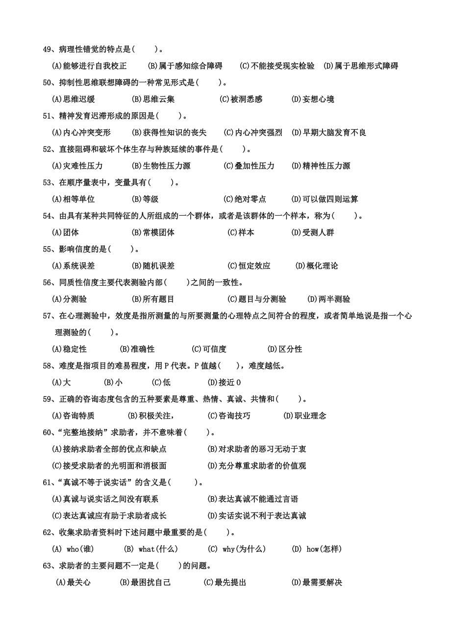 2011上半年理论知识三级(全版含全答案)_第5页