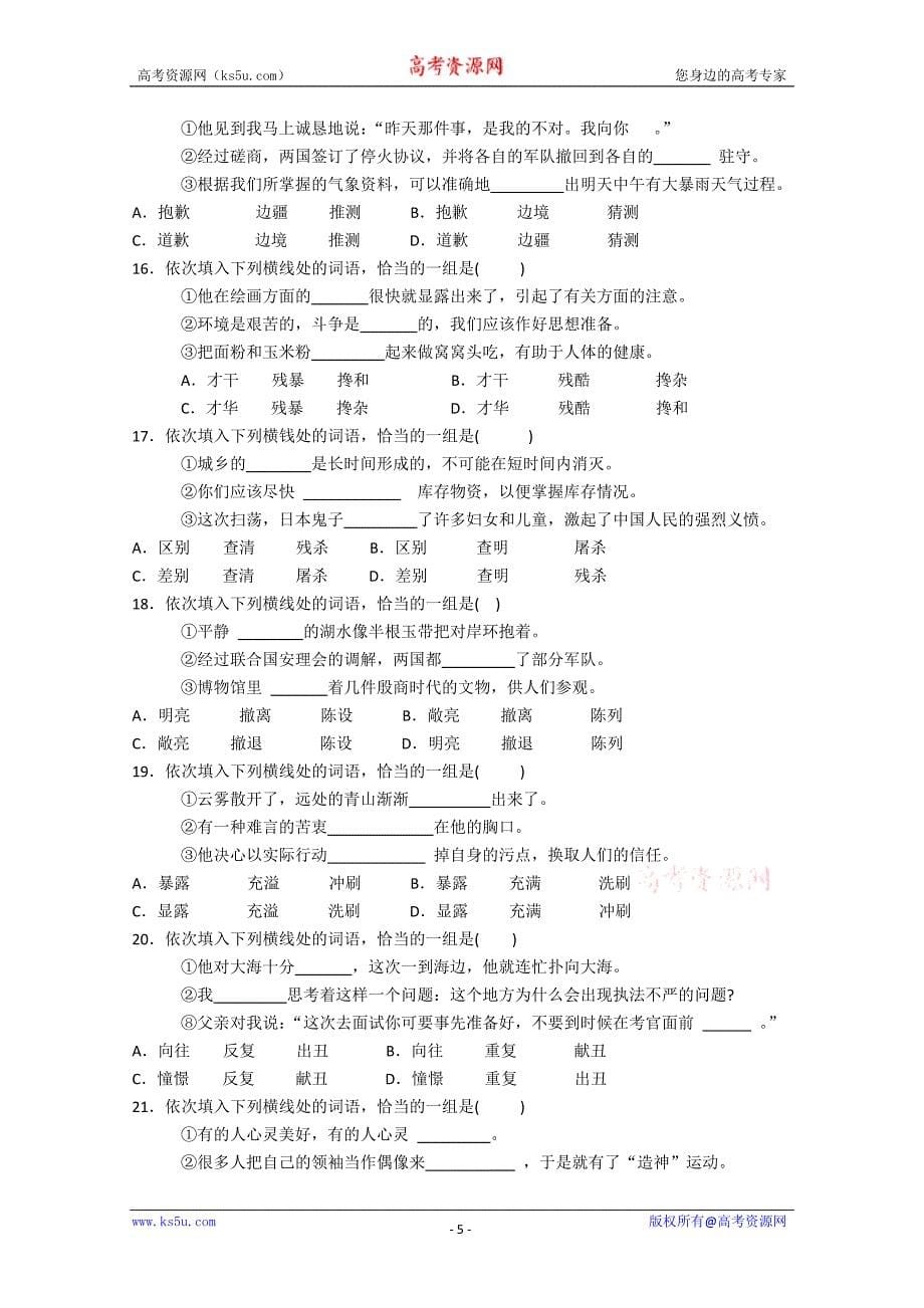 2011高考语文二轮专题复习四正确使用词语(包括成语)_第5页