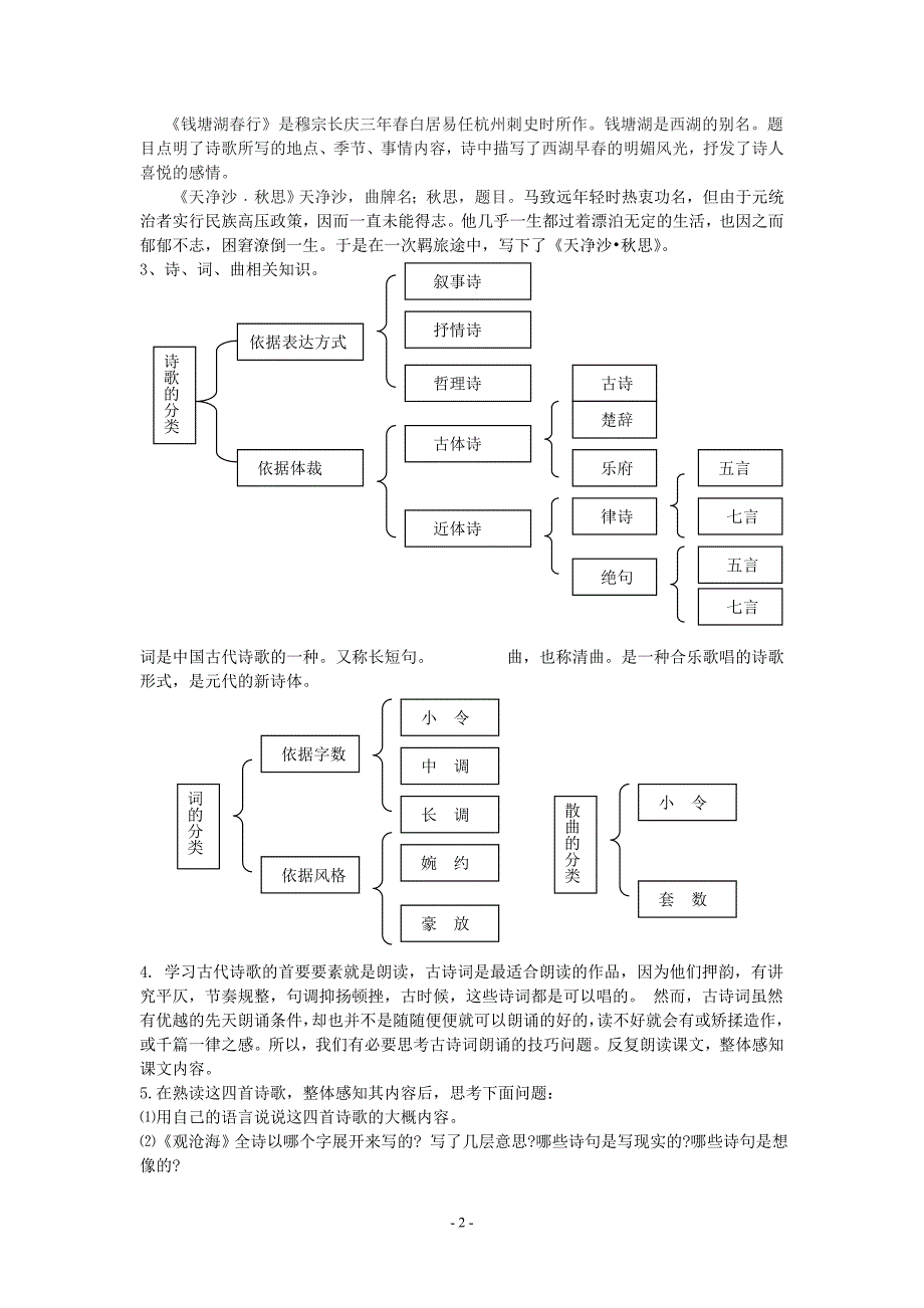 《古代诗歌四首》导学稿_第2页