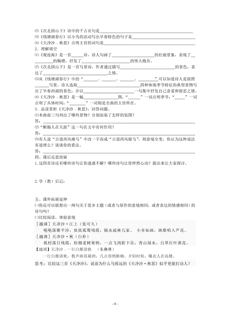 《古代诗歌四首》导学稿_第4页