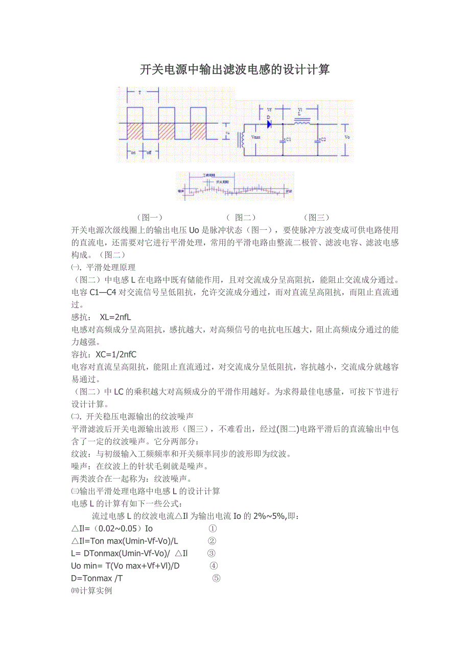 开关电源中输出滤波电感的设计计算_第1页