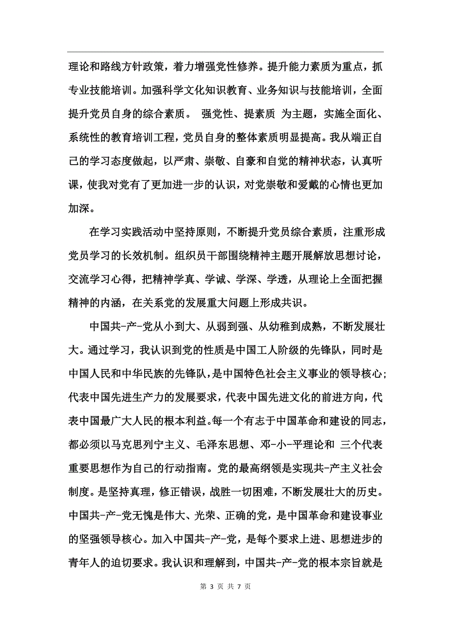 三会一课心得体会范文_第3页