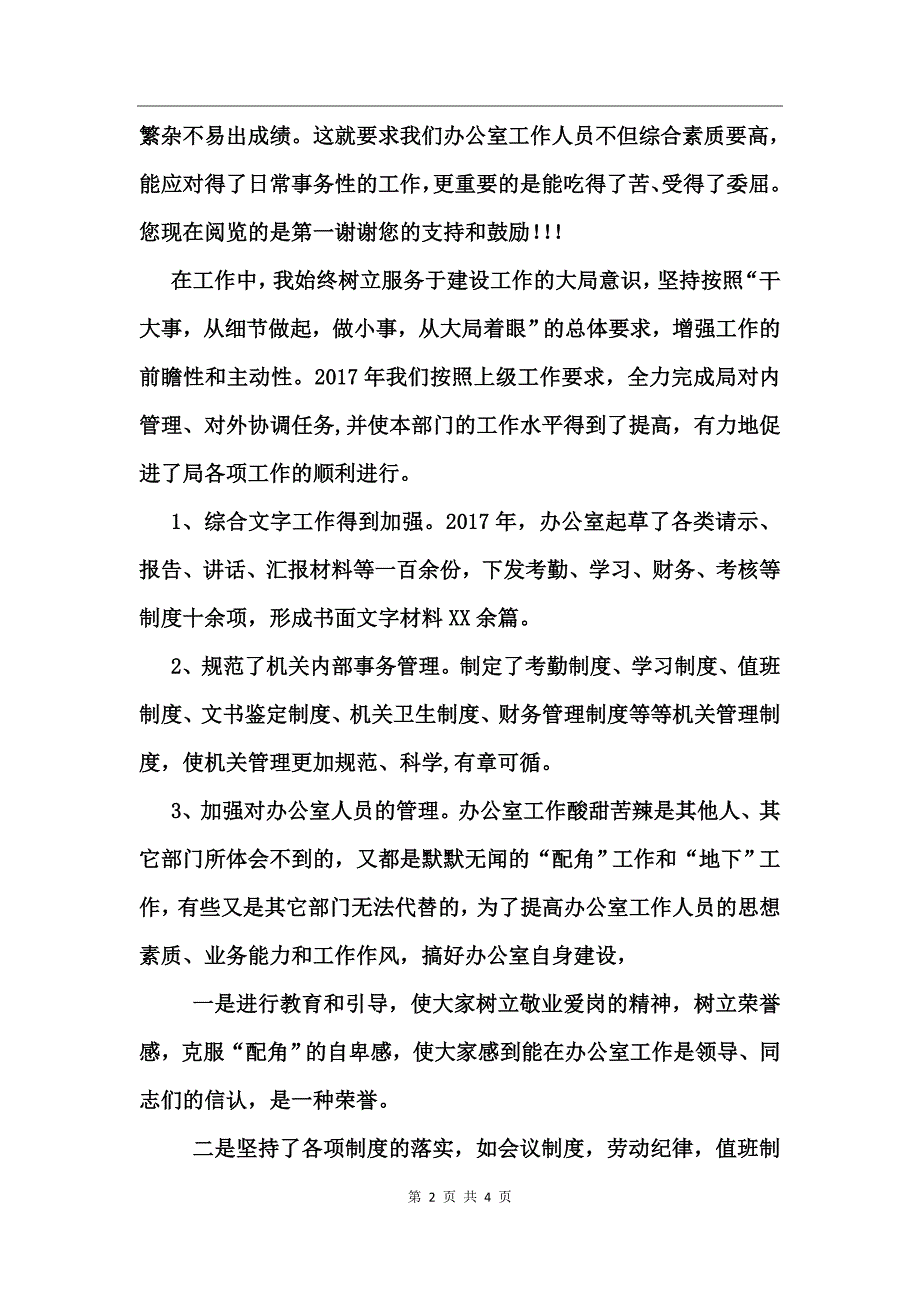 办公室主任个人工作总结_第2页