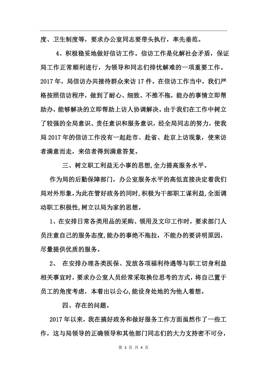 办公室主任个人工作总结_第3页