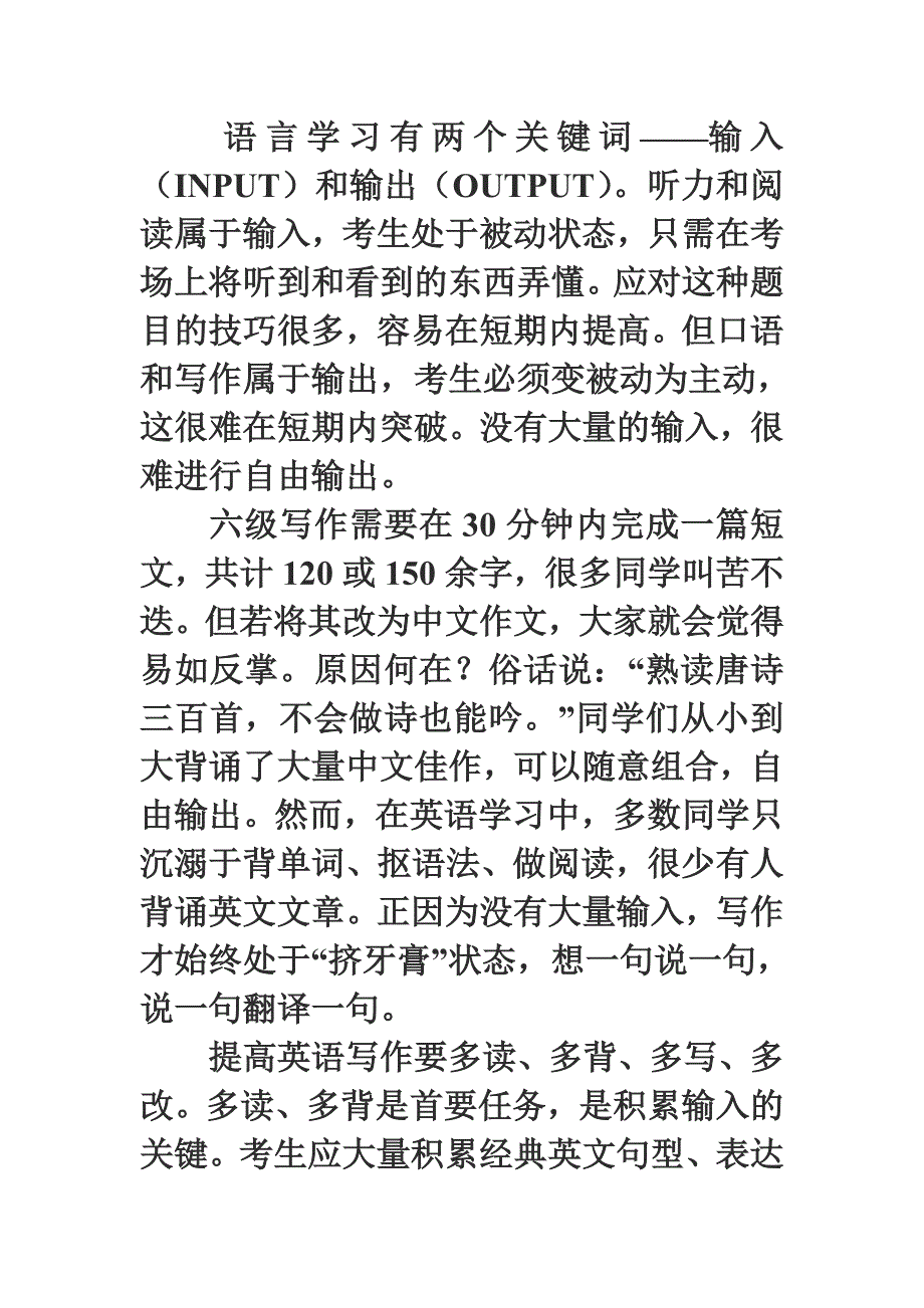 英语六级(cet6)写作评判标准及高分真经_第3页