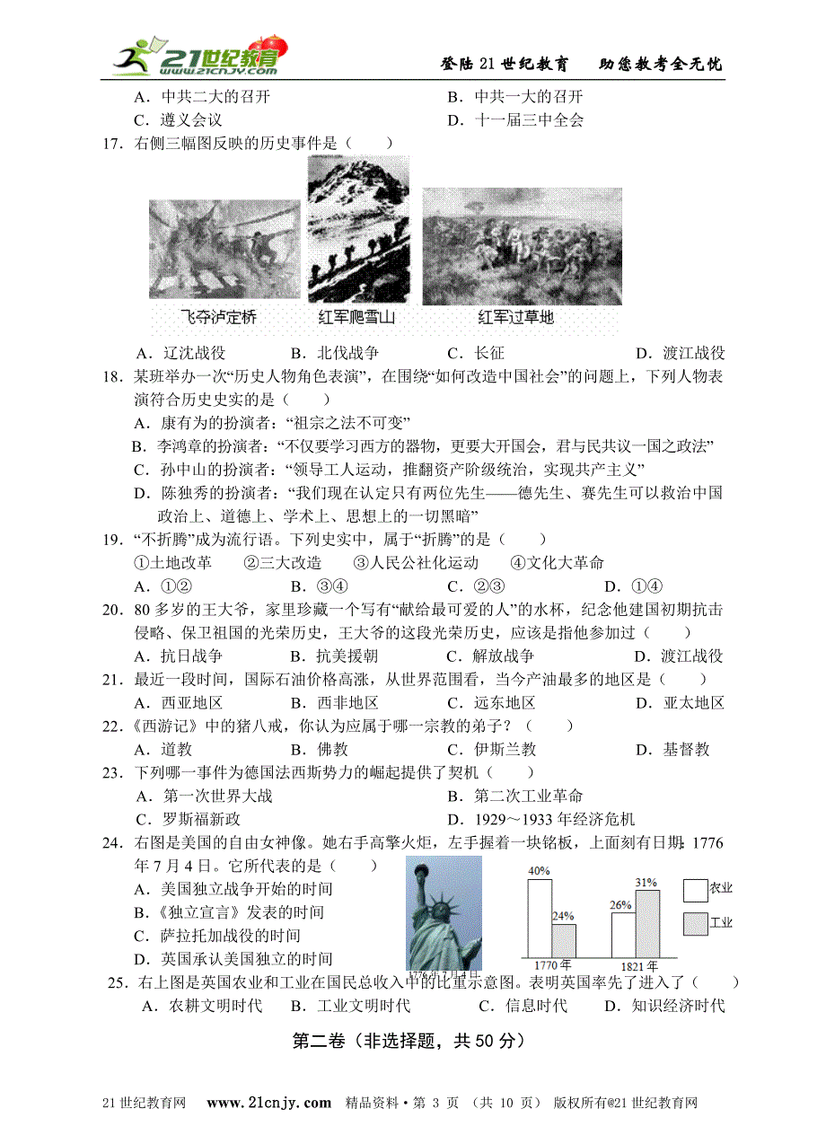 2012年深圳市中考历史与社会模拟试卷_第3页