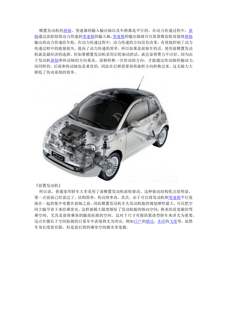 性能为先几种发动机布置方式优劣解读_第3页