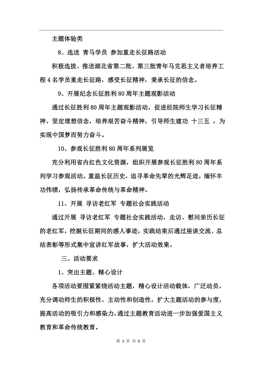 大学长征活动方案(2)_第3页