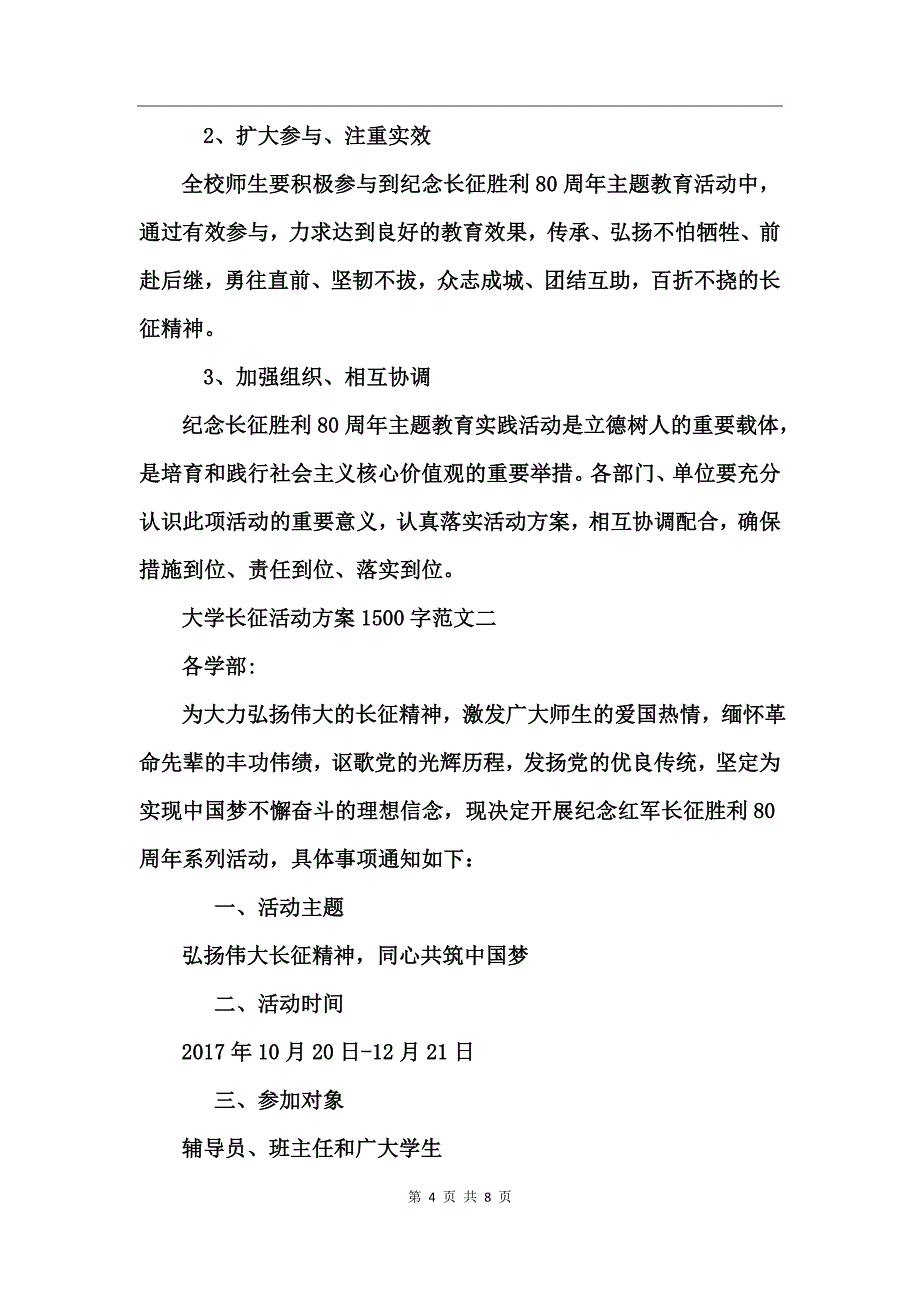 大学长征活动方案(2)_第4页