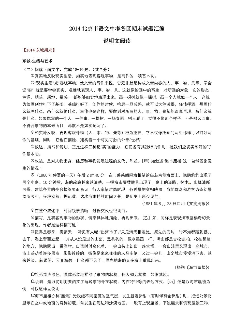 北京市15区县2013-2014学年语文期末试题汇编(说明文阅读)_第1页