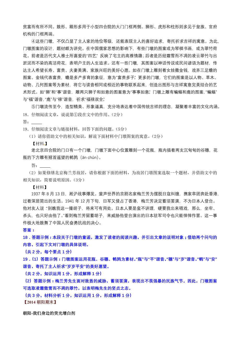 北京市15区县2013-2014学年语文期末试题汇编(说明文阅读)_第4页