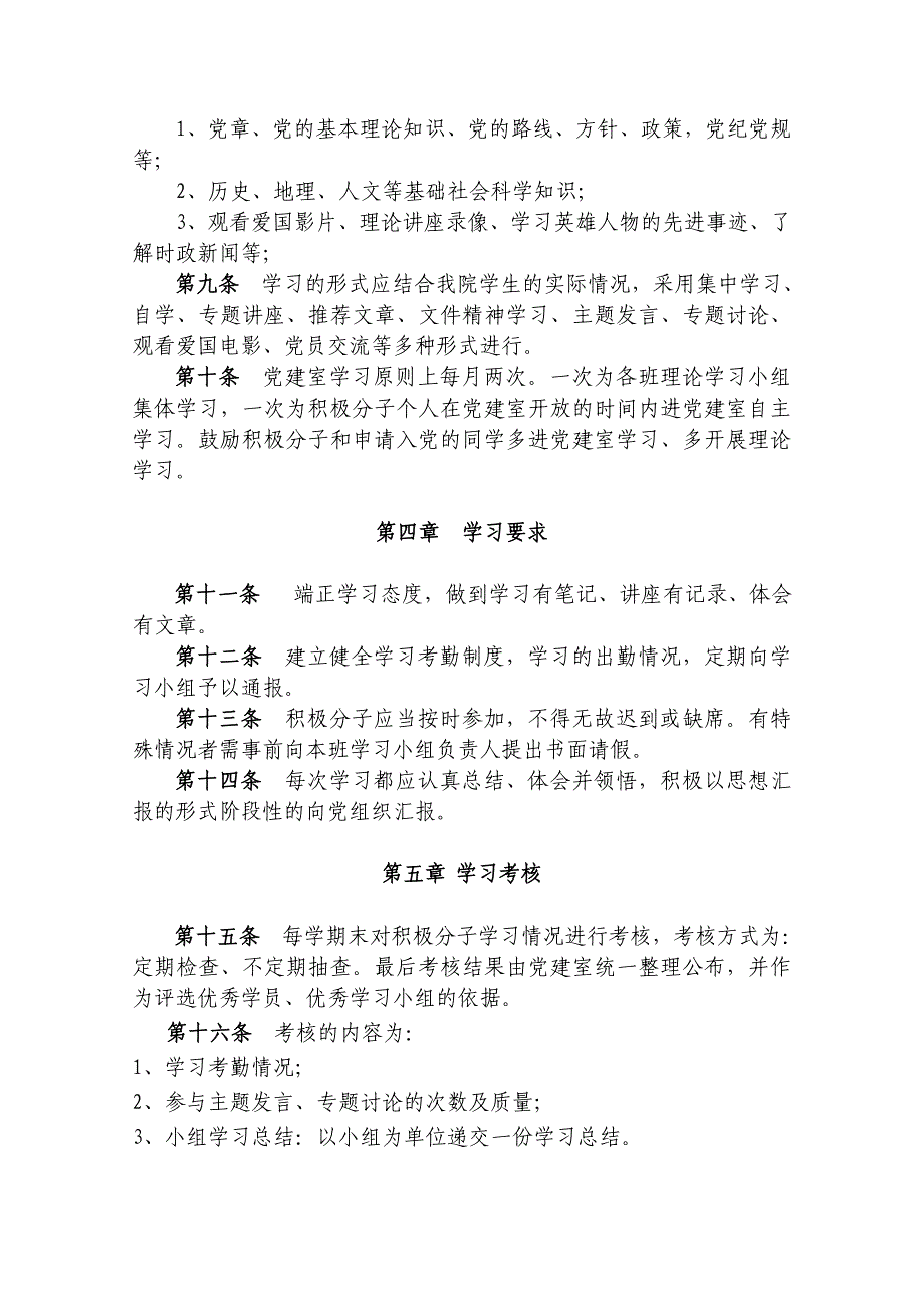 华侨大学材料科学与工程学院入党积极分子理论学习管理办法_第2页