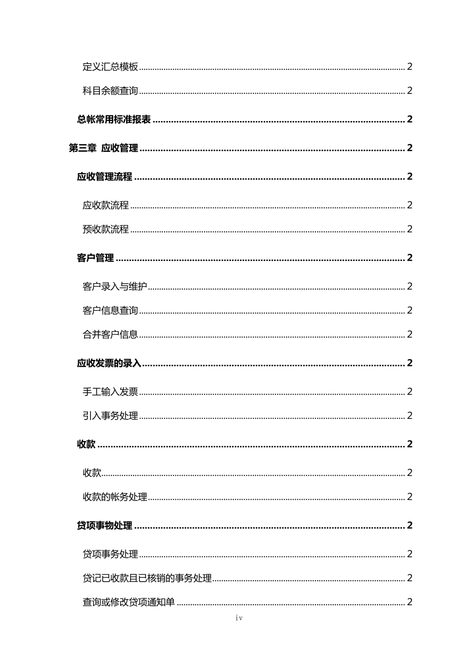 ORACLE_R12_ERP财务全部(总账GL、应收AR、应付AP等)_第4页