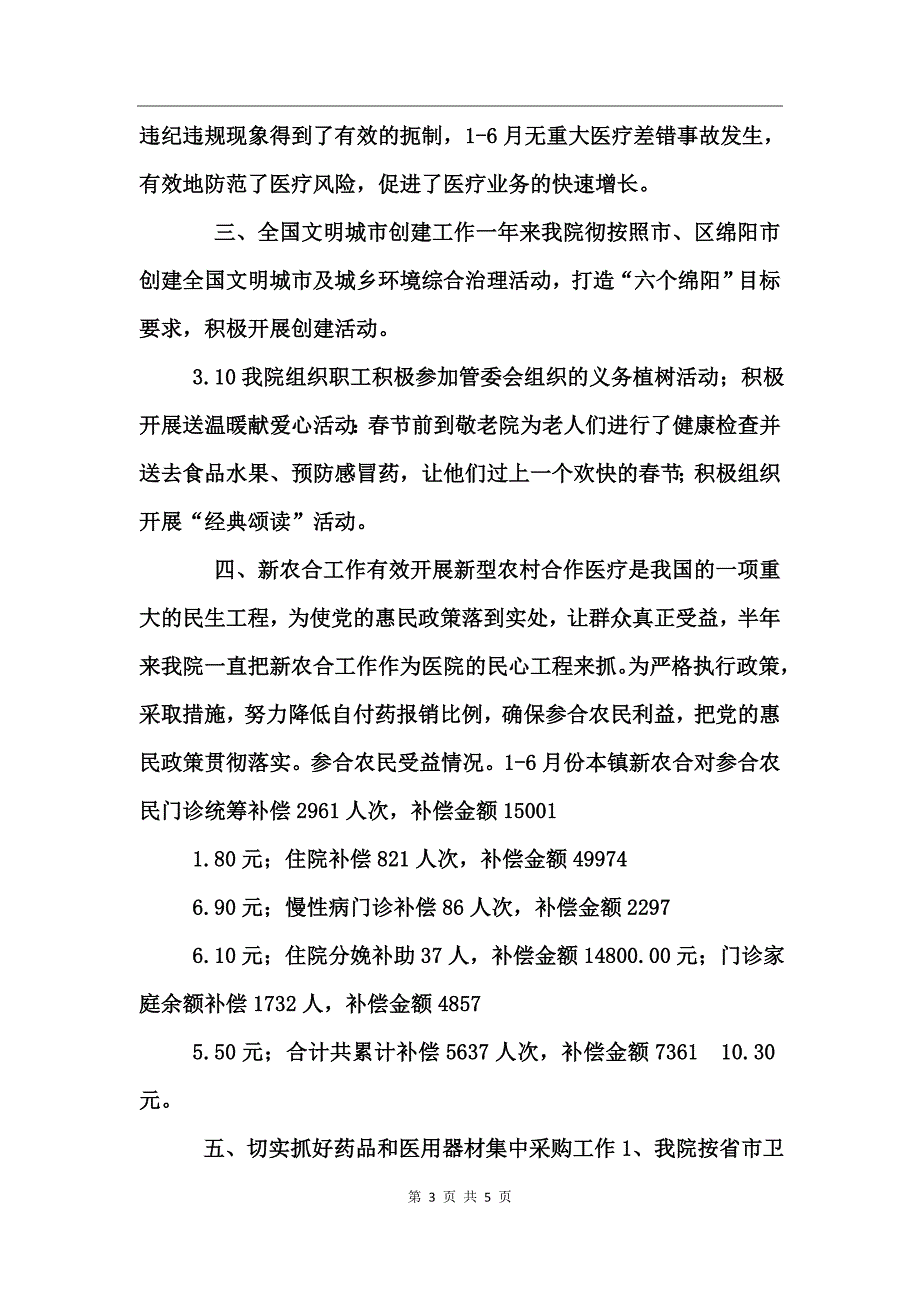 区人民医院年终工作总结_第3页