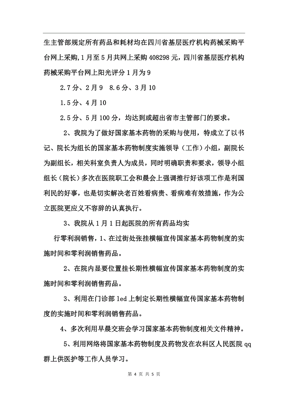 区人民医院年终工作总结_第4页