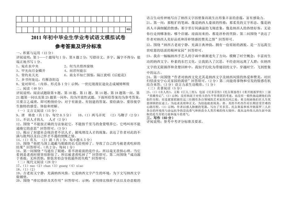 2011年初中毕业生学业考试语文模拟试卷及答案_第5页