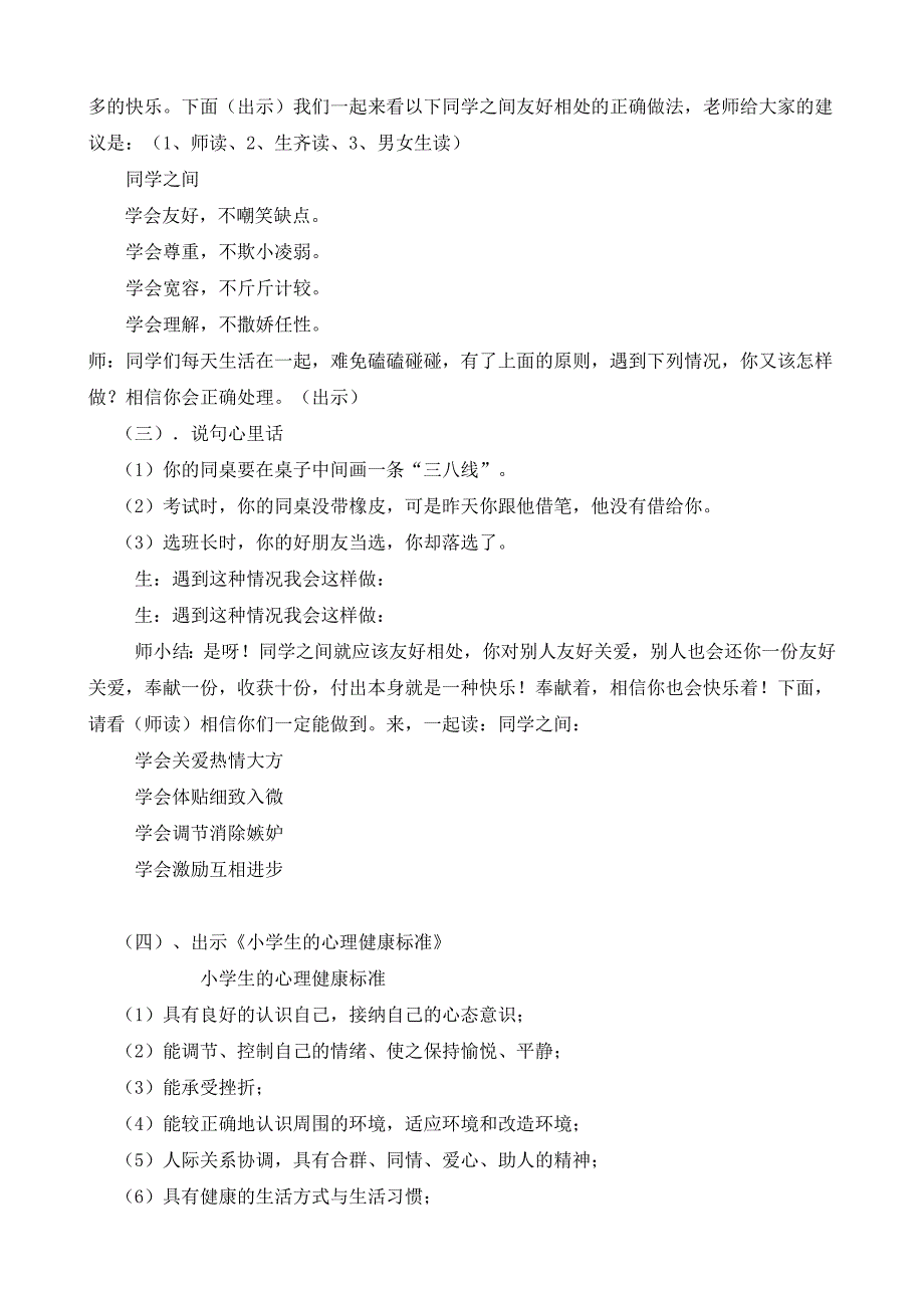 小学二年级主题班会如何对待挫折_第3页