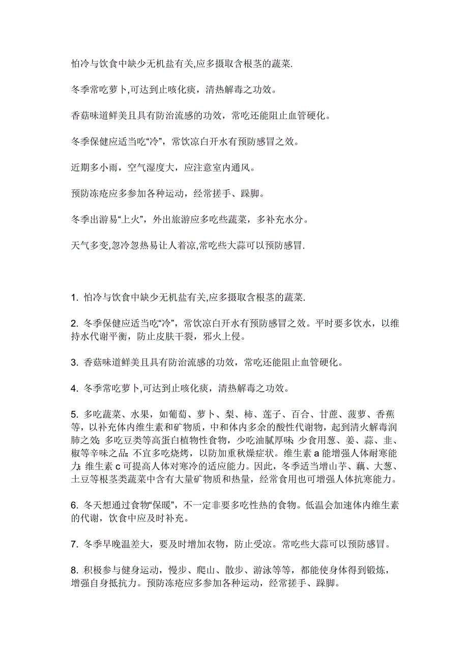 怕冷与饮食中缺少无机盐有关_第1页