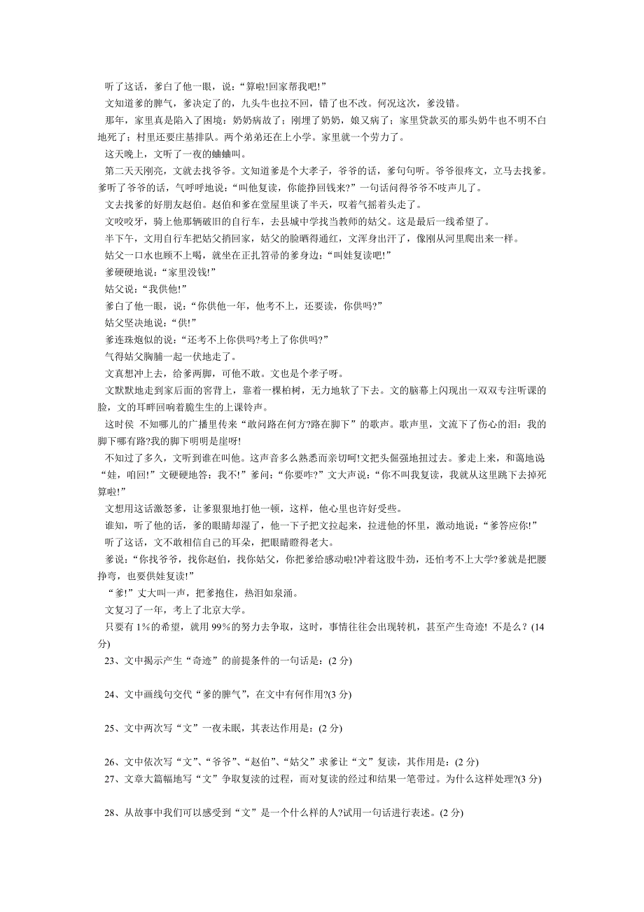 2004年广西省中考语文试题及答案_第4页