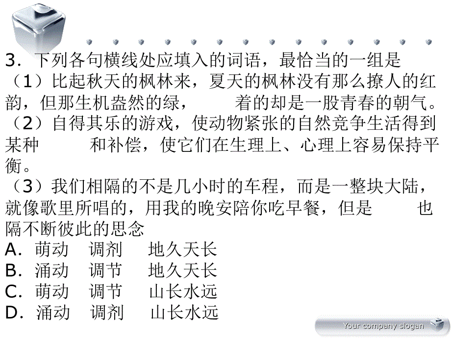 2012年天津高考语文成语题_第2页