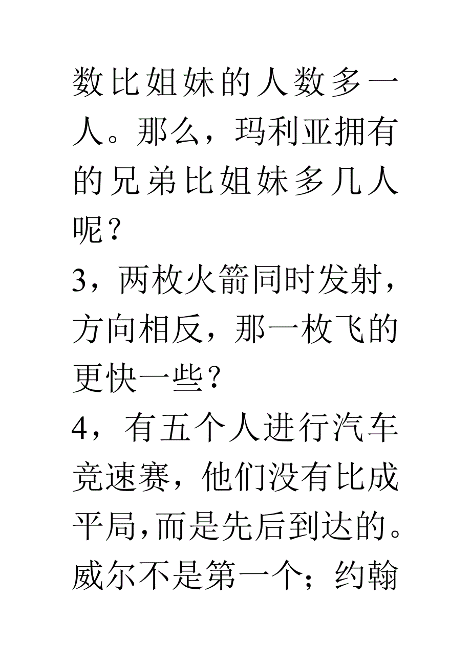 测测你的智商到底有多高_第3页