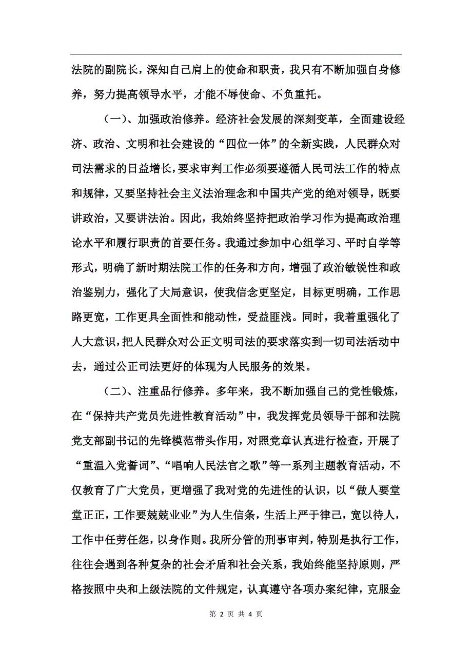 区人民法院副院长述职报告_第2页