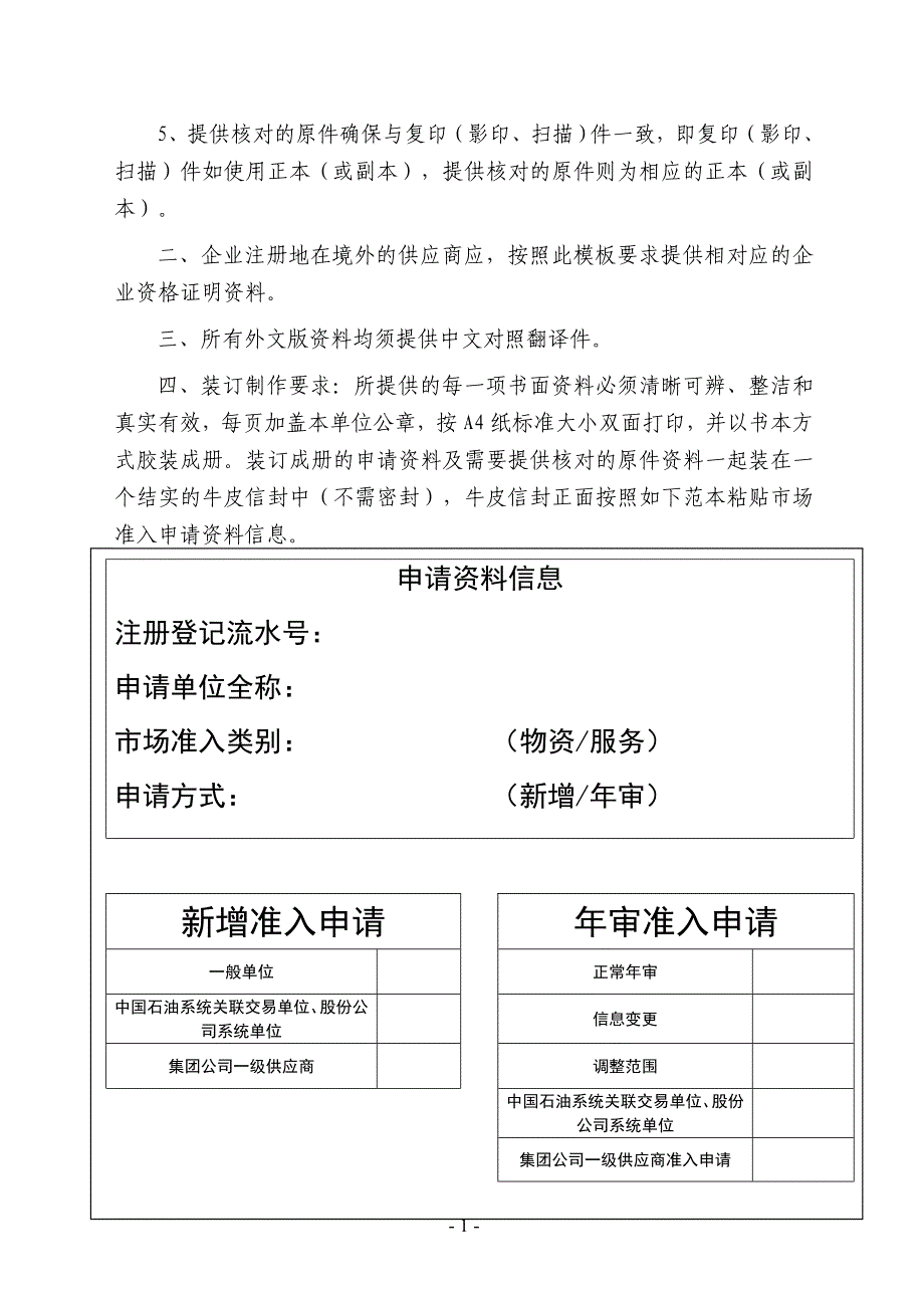 吐哈油田公司物资供应市场准入申请范本_第2页