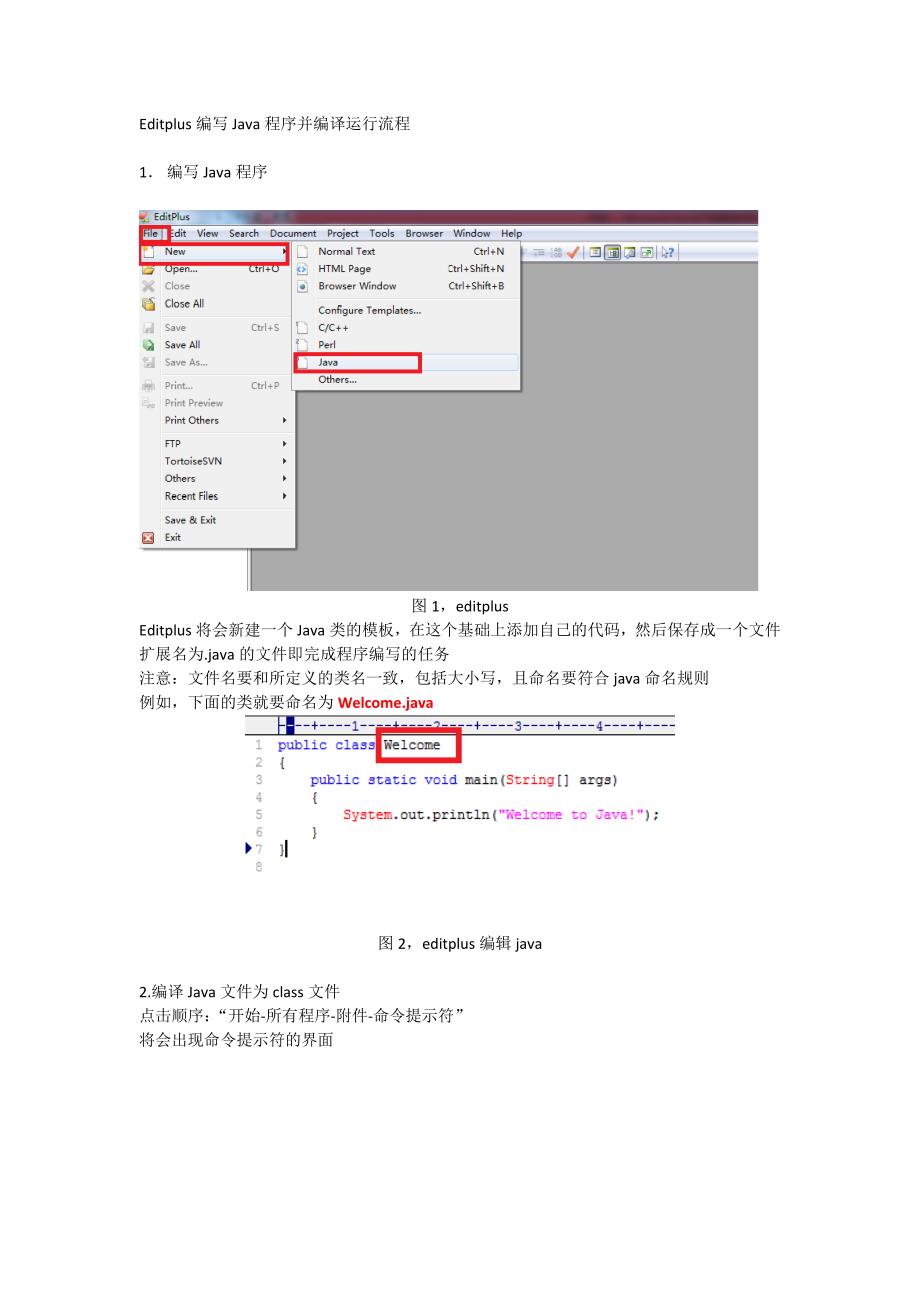 Editplus编写Java程序并编译运行流程_第1页