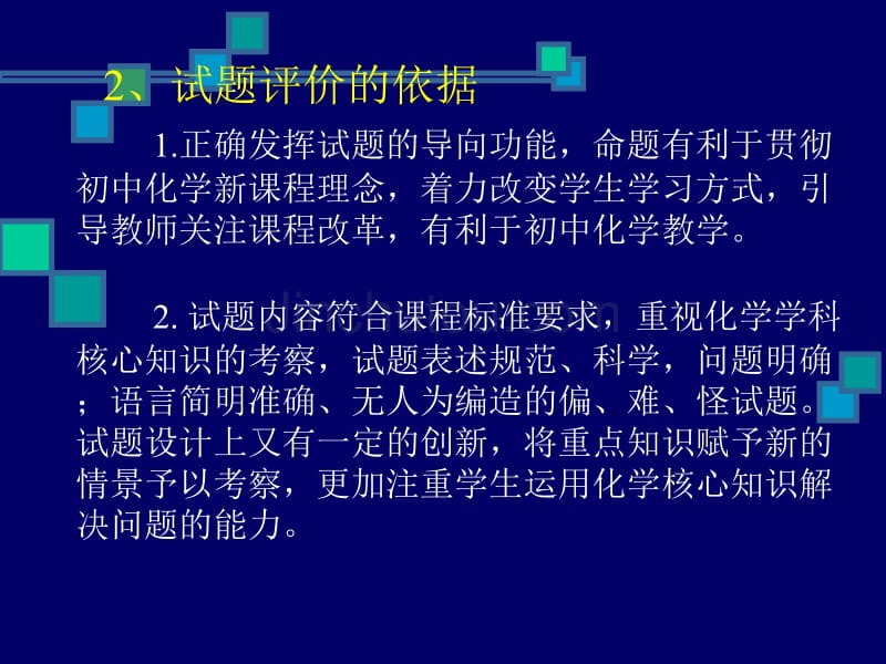 2008年中考化学复习策略_第5页