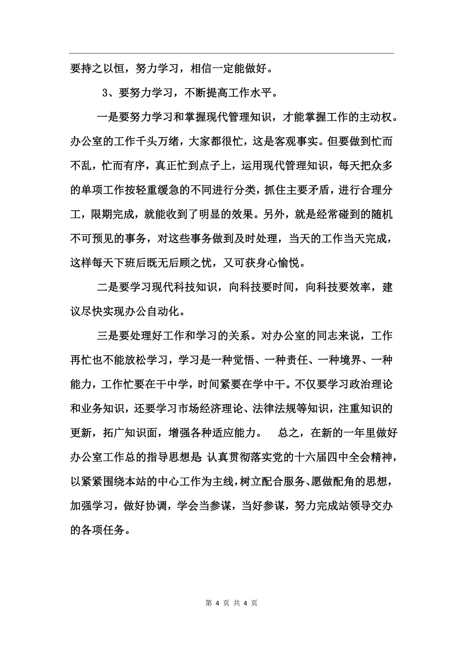 办公室工作总结及明年工作思路工作总结_第4页