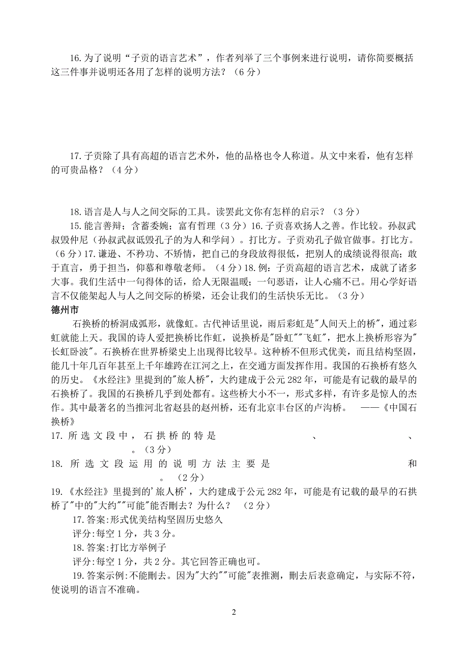 2011年山东省各地市中考语文试题分类汇编说明文阅读_第2页