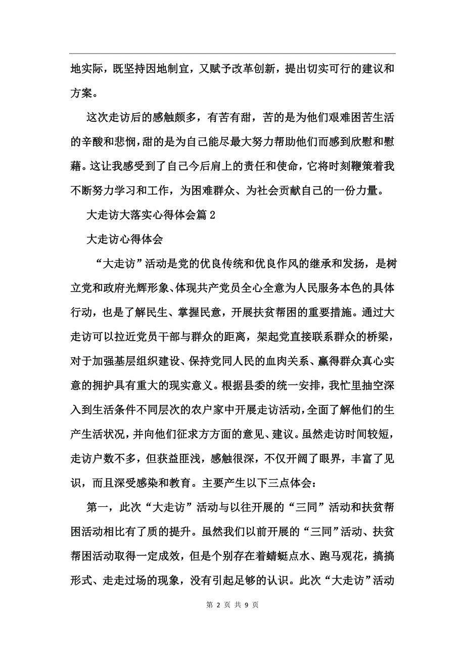 大走访大落实心得体会(2)_第2页