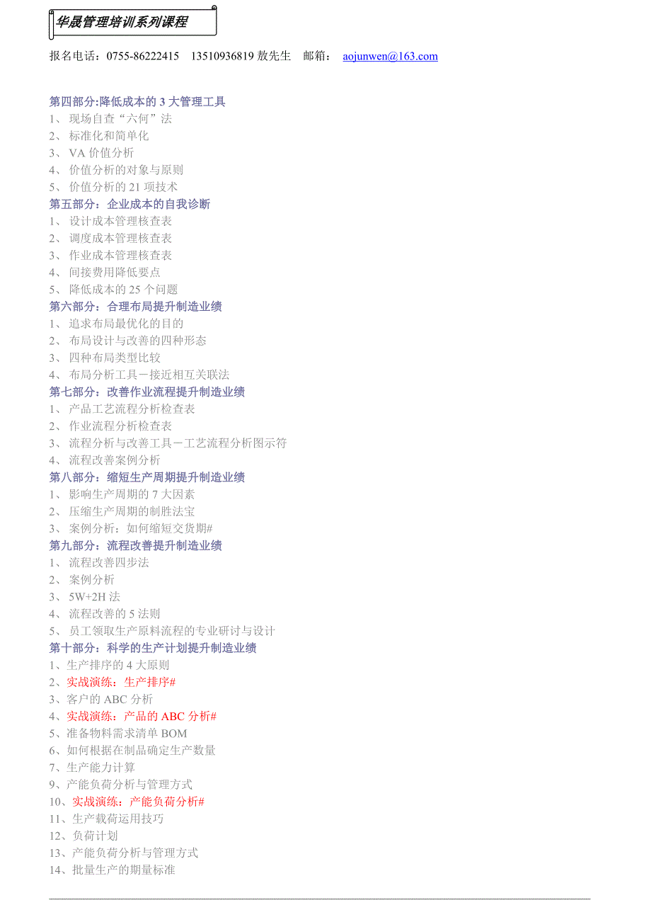 成本管理与制造业绩提升2010年6月24-25日上海_第2页