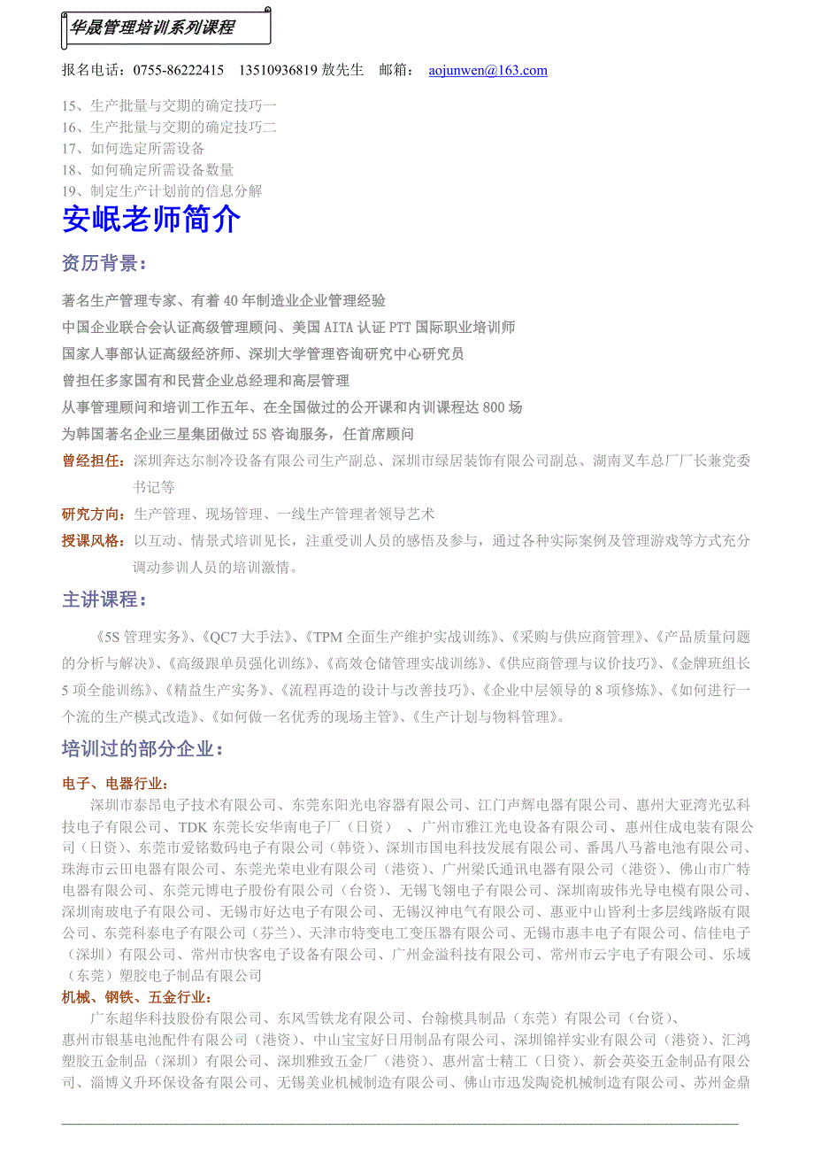 成本管理与制造业绩提升2010年6月24-25日上海_第3页