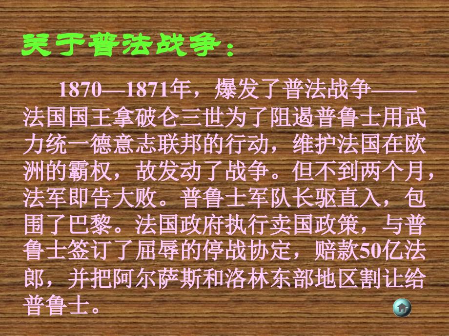 2009年七年级语文下册《最后一课》课件人教版_第3页