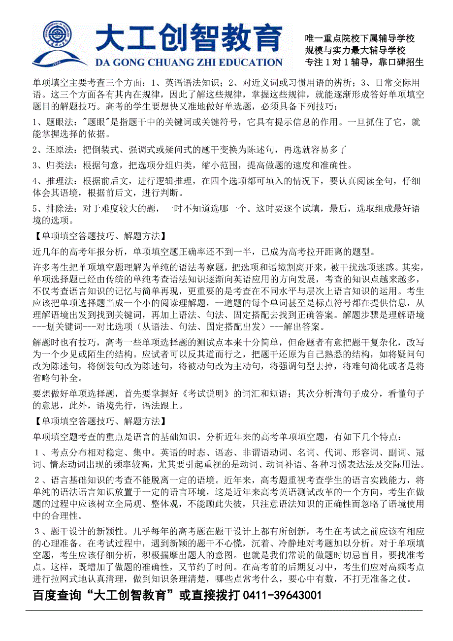 2011高考英语答题技巧解题方法集锦_第2页