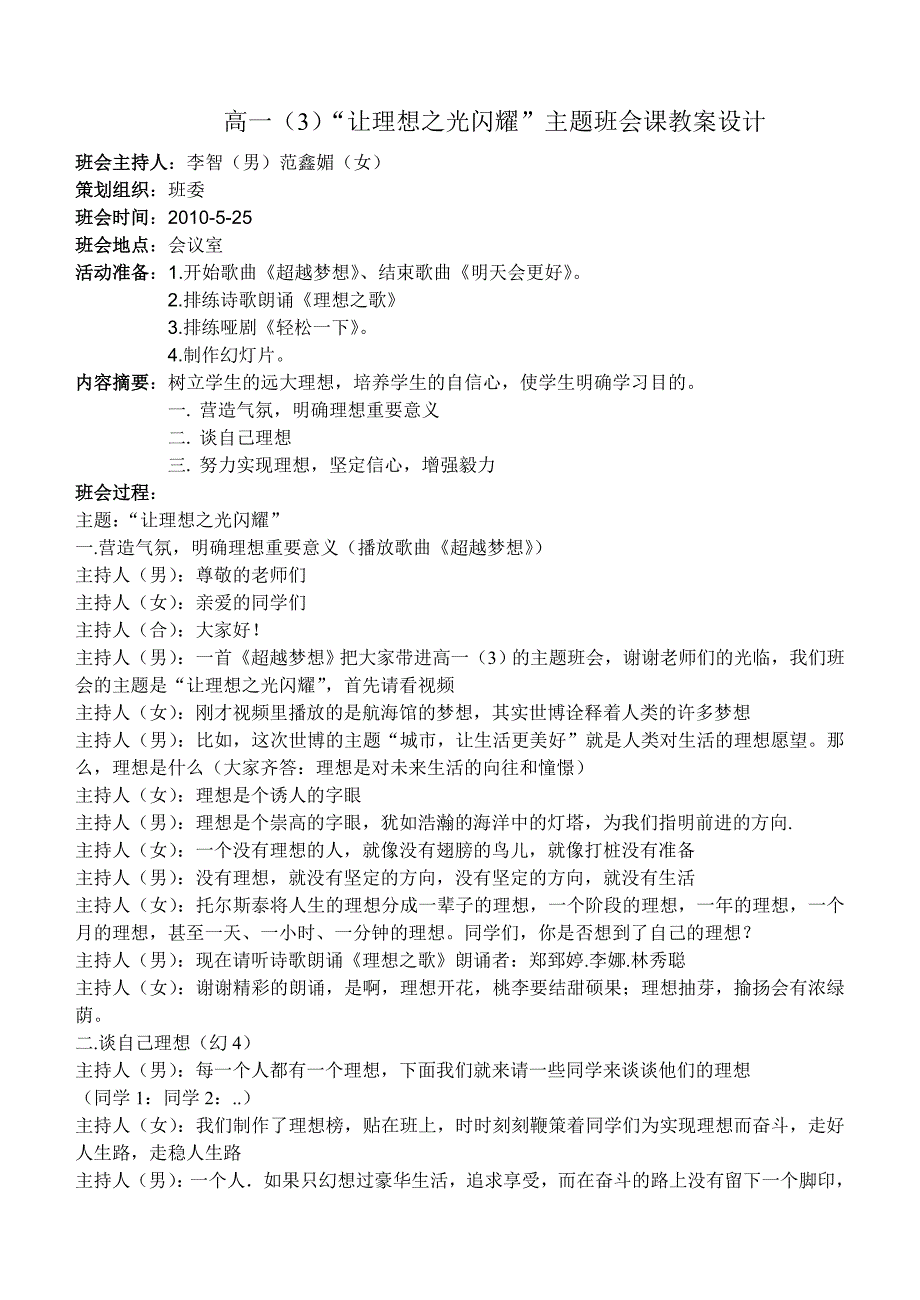 “让理想之光闪耀”设计方案_第1页