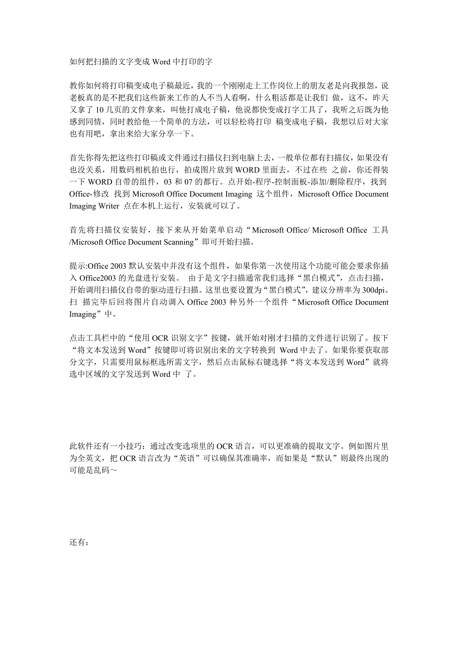 如何把扫描的文字变成中打印的字_第1页