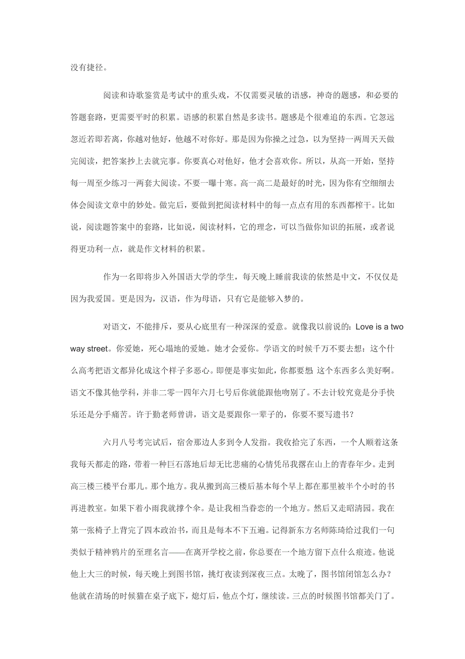 2012年7月12日晚上金山中学召开高一年级学生大会_第4页