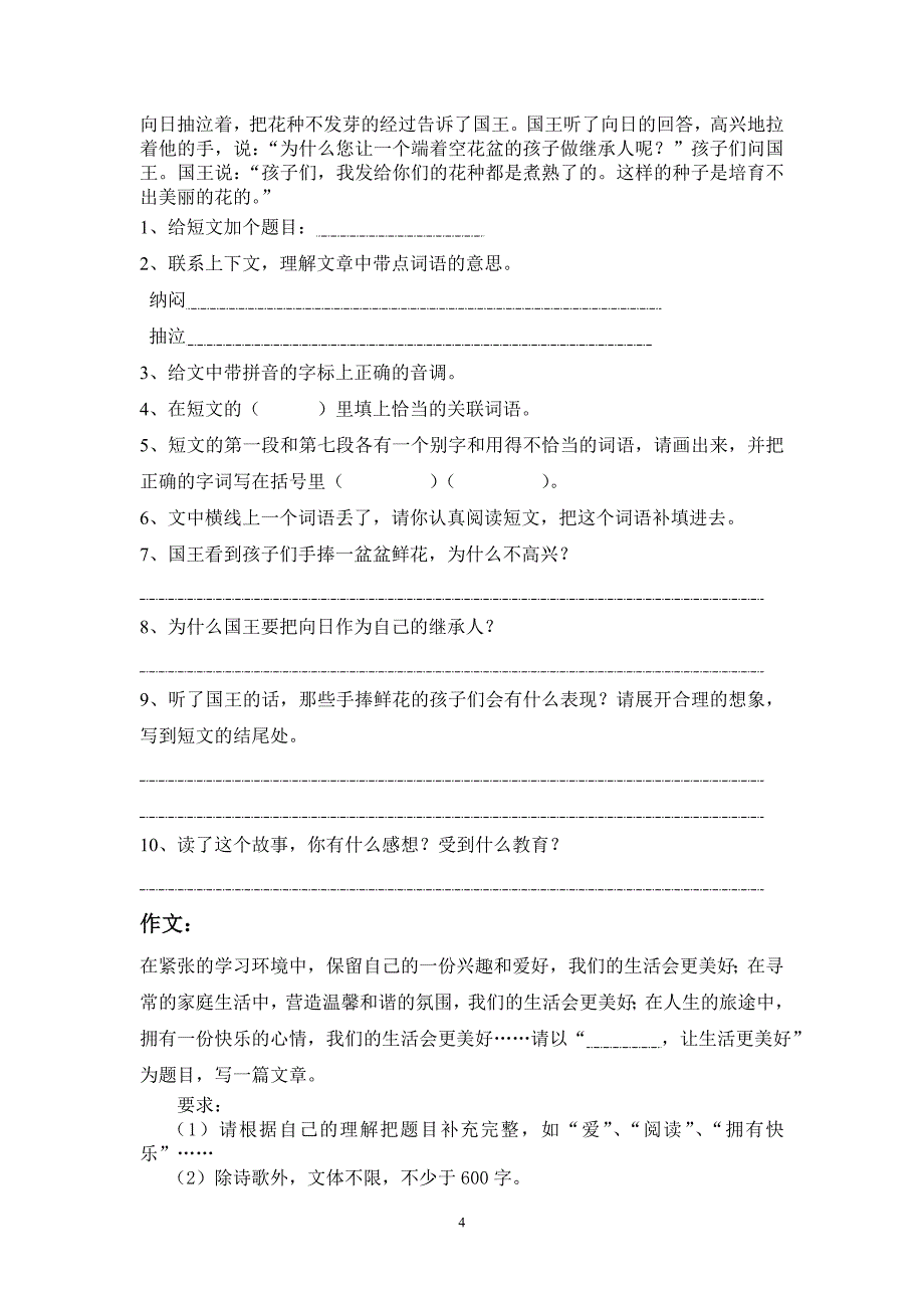 西师大版小学语文六年级下册期末试题2_第4页