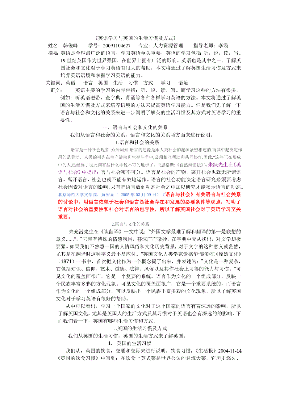 英语学习与英国的生活习惯及方式_第1页