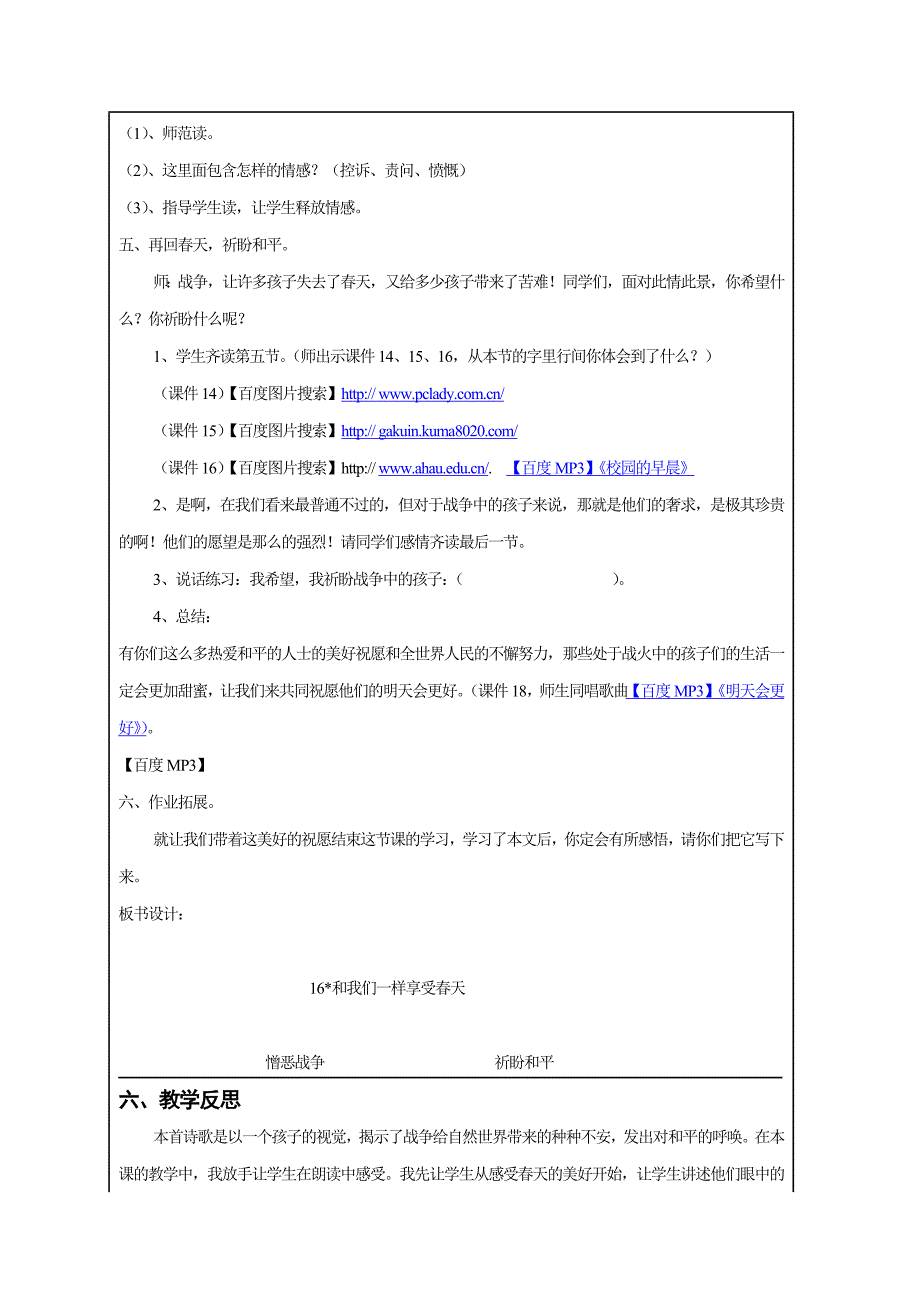 《和我们一样享受春天》教学案例_第4页