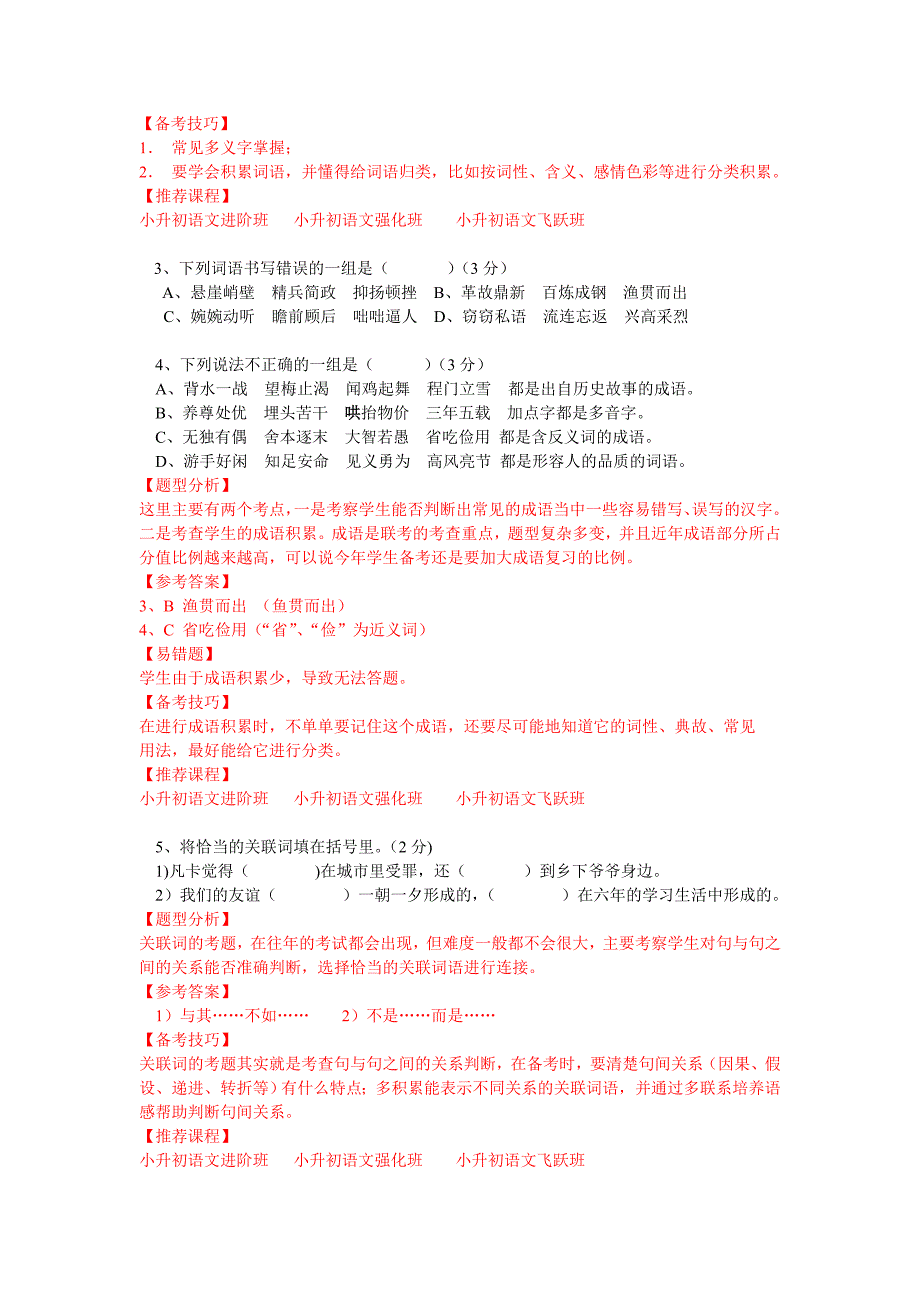 2011年广州小升初真题大联盟语文卷试卷分析_第2页