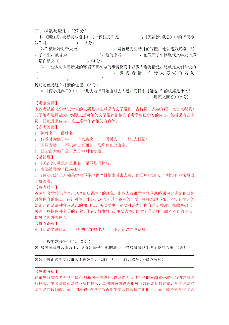 2011年广州小升初真题大联盟语文卷试卷分析_第3页