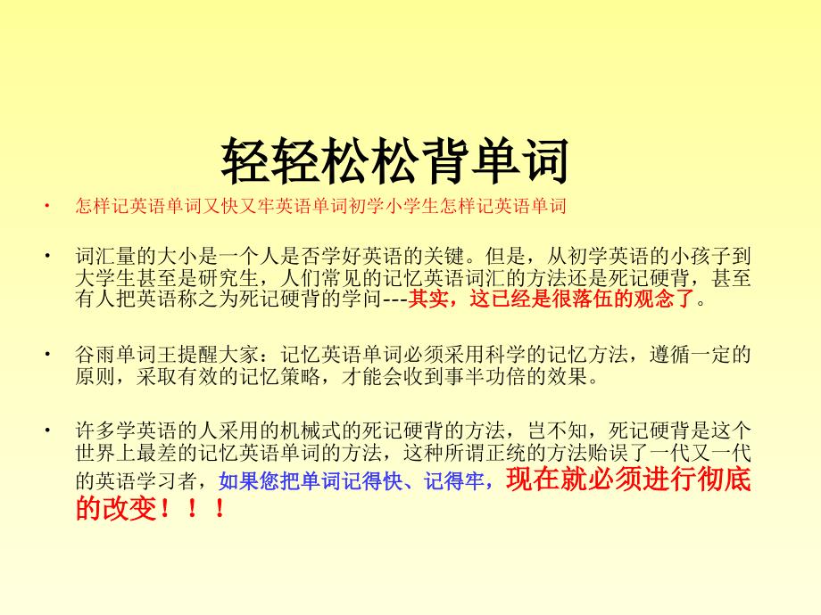 怎样记英语单词又快又牢英语单词初学小学生怎样记英语单词_第1页