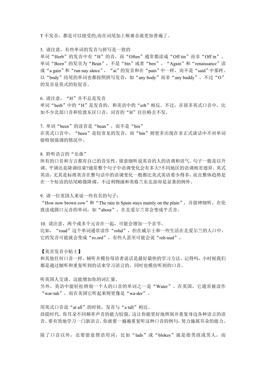 英式英语标准发音的10大技巧_第2页