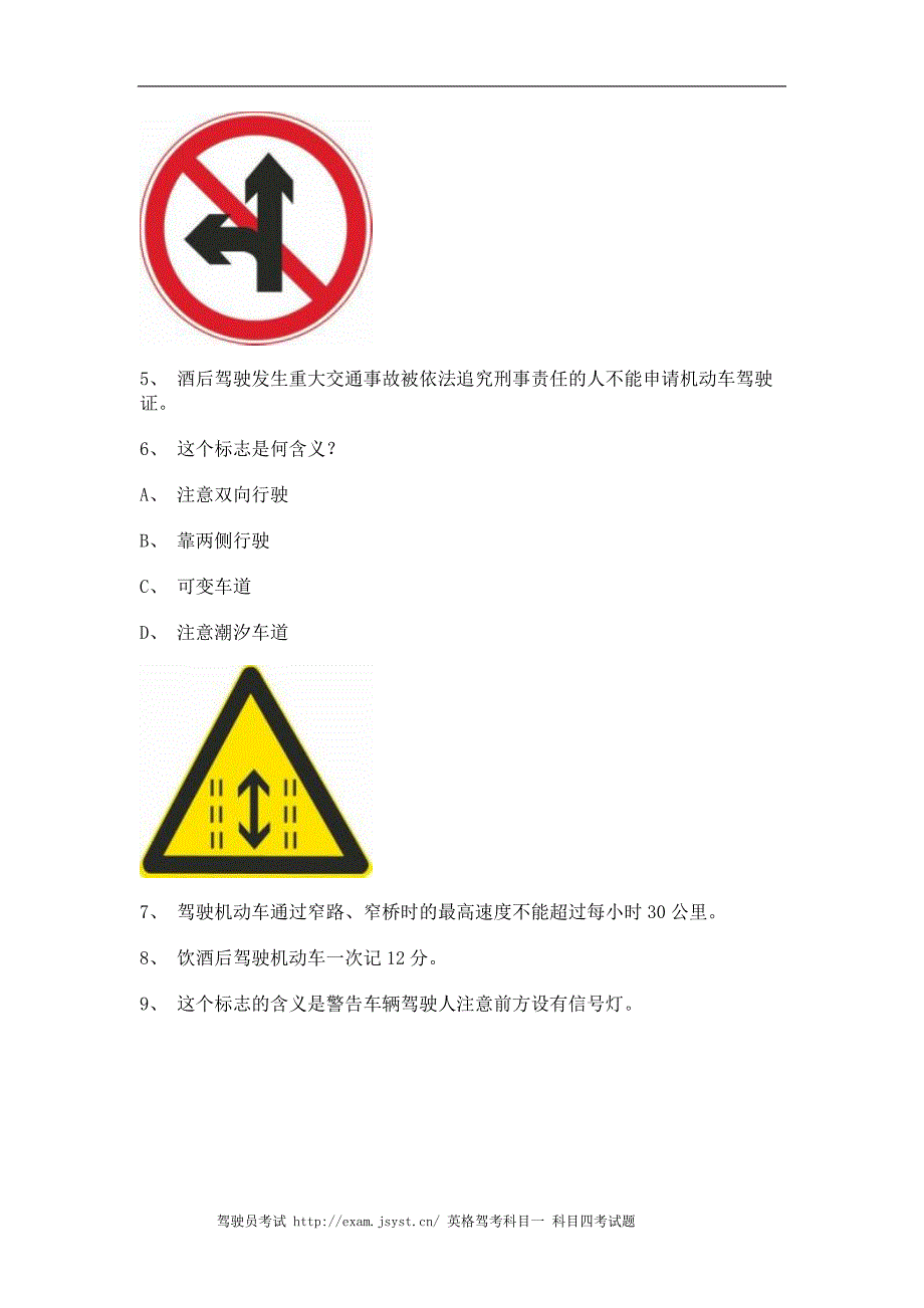2011永春县驾照模拟考试B2车型试题_第2页